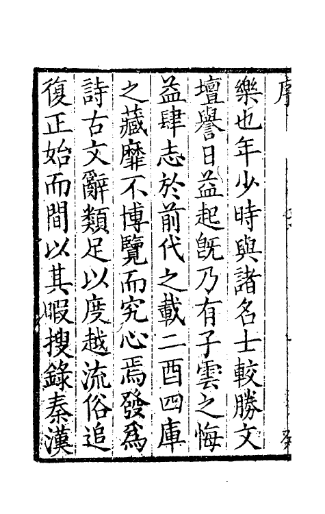 61434-坚瓠集三十七 (清)褚人穫撰.pdf_第3页