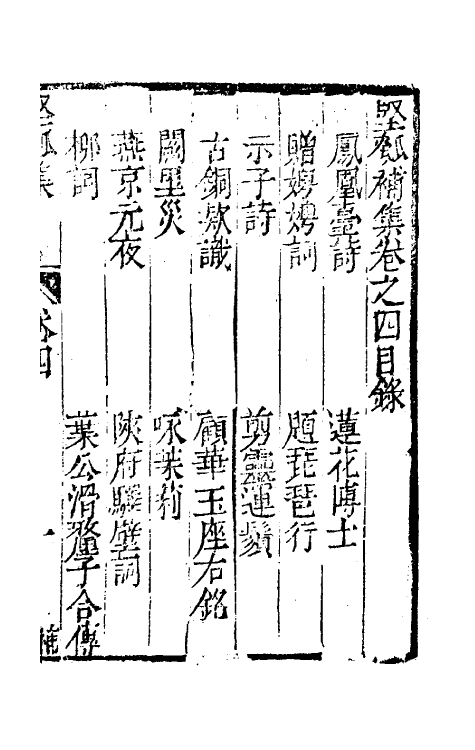 61435-坚瓠集五十四 (清)褚人穫撰.pdf_第2页