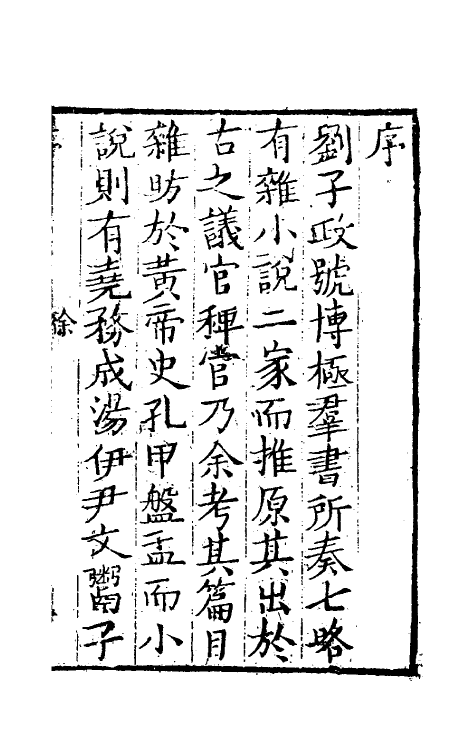 61437-坚瓠集二十一 (清)褚人穫撰.pdf_第2页