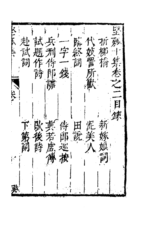 61438-坚瓠集三十八 (清)褚人穫撰.pdf_第2页