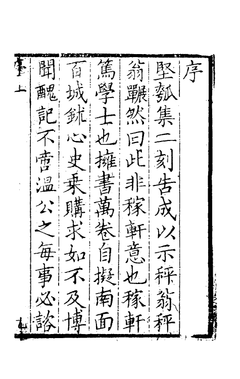 61440-坚瓠集五 (清)褚人穫撰.pdf_第2页