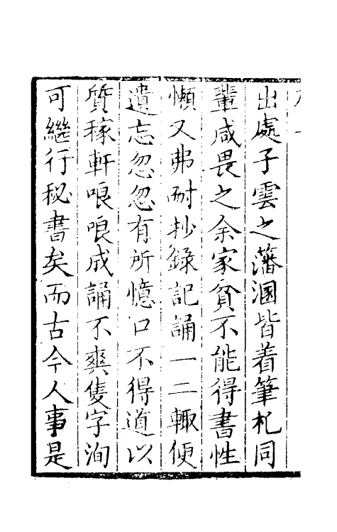 61440-坚瓠集五 (清)褚人穫撰.pdf_第3页