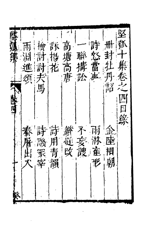 61446-坚瓠集四十 (清)褚人穫撰.pdf_第2页