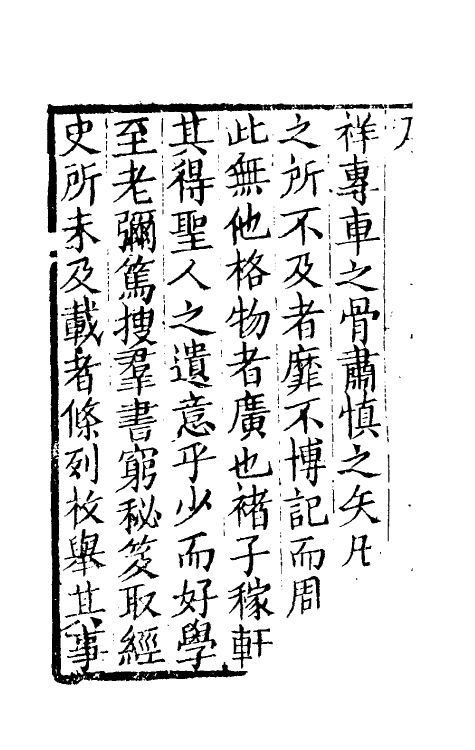 61447-坚瓠集五十七 (清)褚人穫撰.pdf_第3页