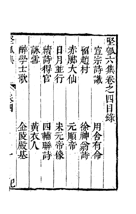 61449-坚瓠集二十四 (清)褚人穫撰.pdf_第2页