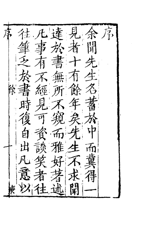 61453-坚瓠集二十五 (清)褚人穫撰.pdf_第2页