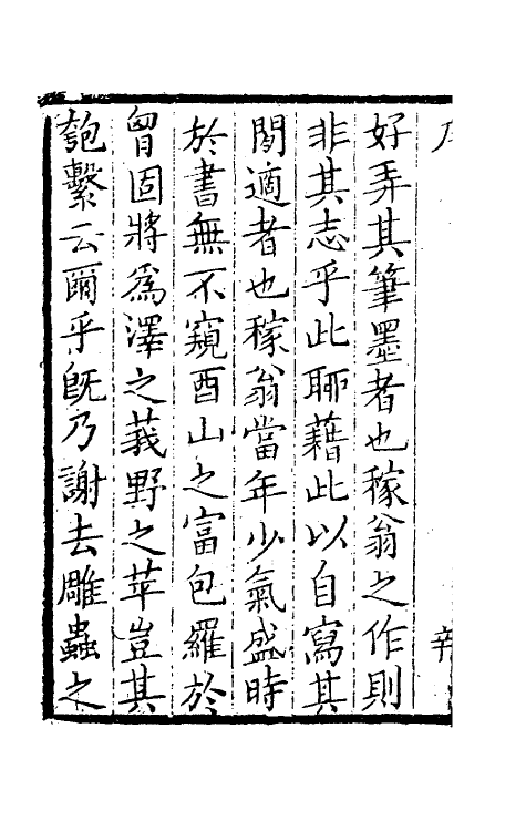 61469-坚瓠集二十九 (清)褚人穫撰.pdf_第3页