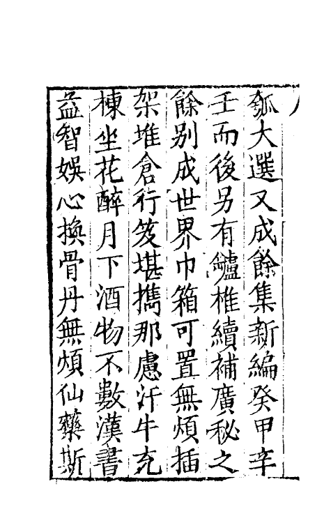 61471-坚瓠集六十三 (清)褚人穫撰.pdf_第3页