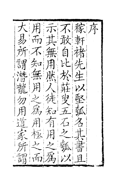 61472-坚瓠集十三 (清)褚人穫撰.pdf_第2页