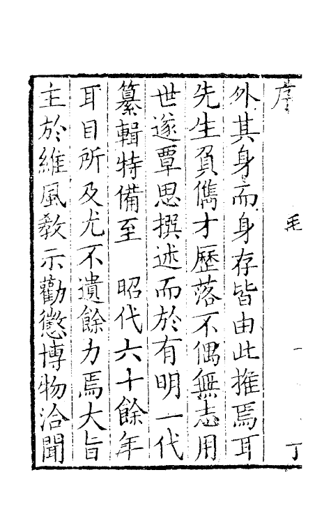 61472-坚瓠集十三 (清)褚人穫撰.pdf_第3页