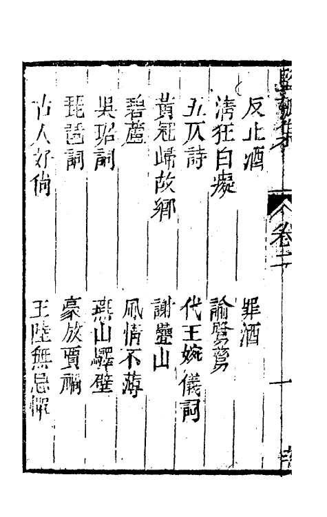 61473-坚瓠集三十 (清)褚人穫撰.pdf_第3页