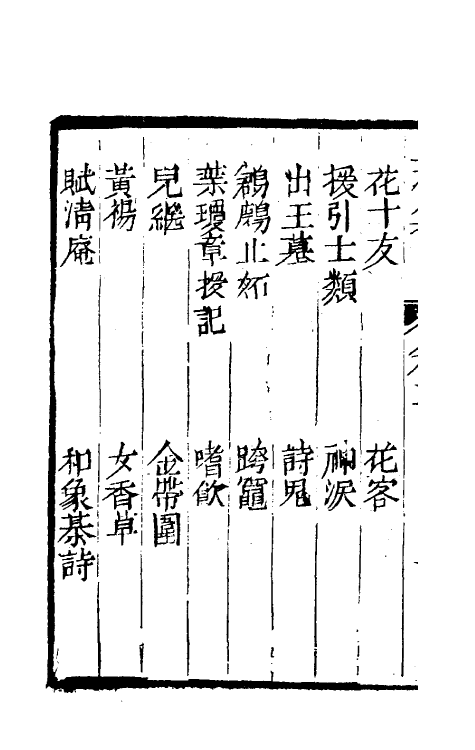 61480-坚瓠集十五 (清)褚人穫撰.pdf_第3页