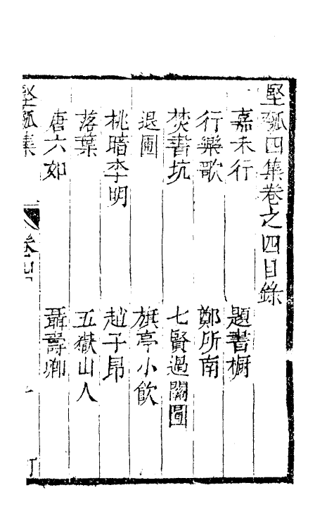 61484-坚瓠集十六 (清)褚人穫撰.pdf_第2页