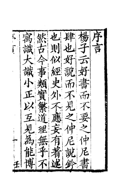 61485-坚瓠集三十三 (清)褚人穫撰.pdf_第2页