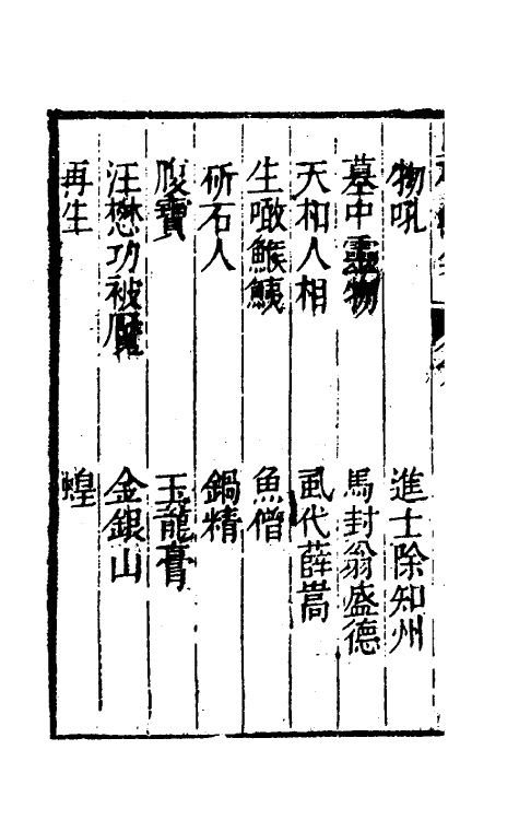 61486-坚瓠集五十 (清)褚人穫撰.pdf_第3页