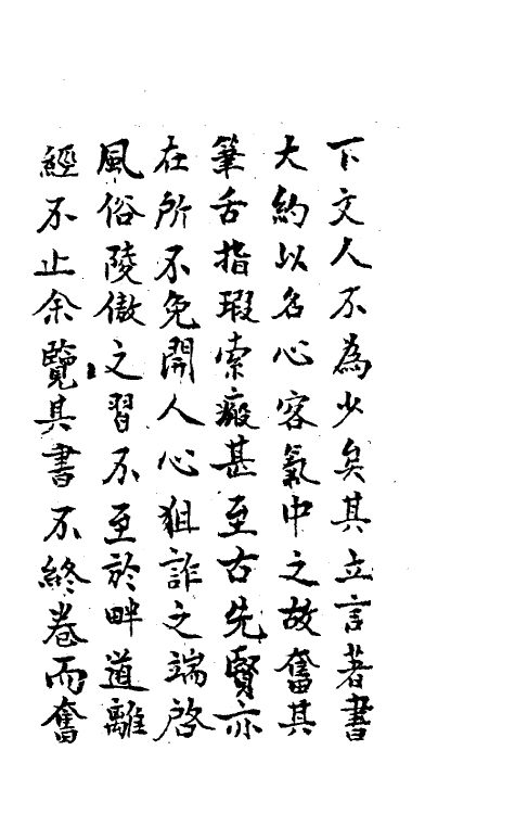 61489-坚瓠集五十一 (清)褚人穫撰.pdf_第3页