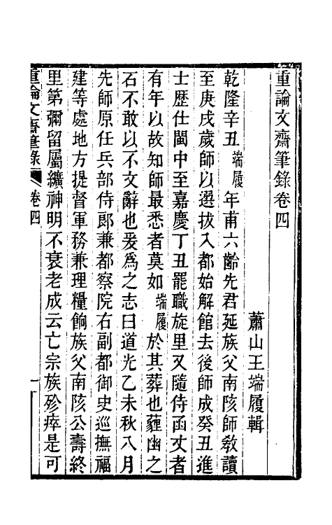 61491-重论文斋笔录四 (清)王端履撰.pdf_第2页