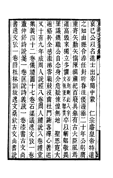 61491-重论文斋笔录四 (清)王端履撰.pdf_第3页