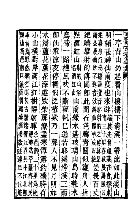 61494-重论文斋笔录二 (清)王端履撰.pdf_第3页