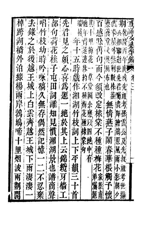 61498-重论文斋笔录三 (清)王端履撰.pdf_第3页