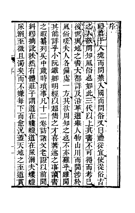 61502-清嘉录一 (清)顾禄撰.pdf_第2页