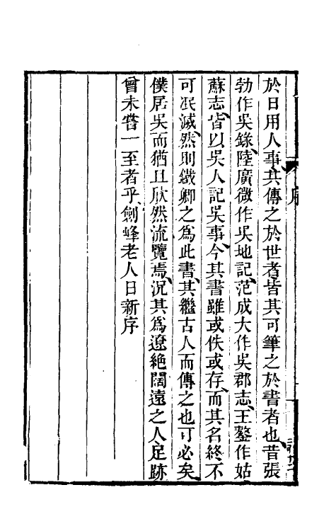 61502-清嘉录一 (清)顾禄撰.pdf_第3页