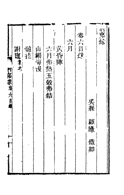 61506-清嘉录四 (清)顾禄撰.pdf_第2页