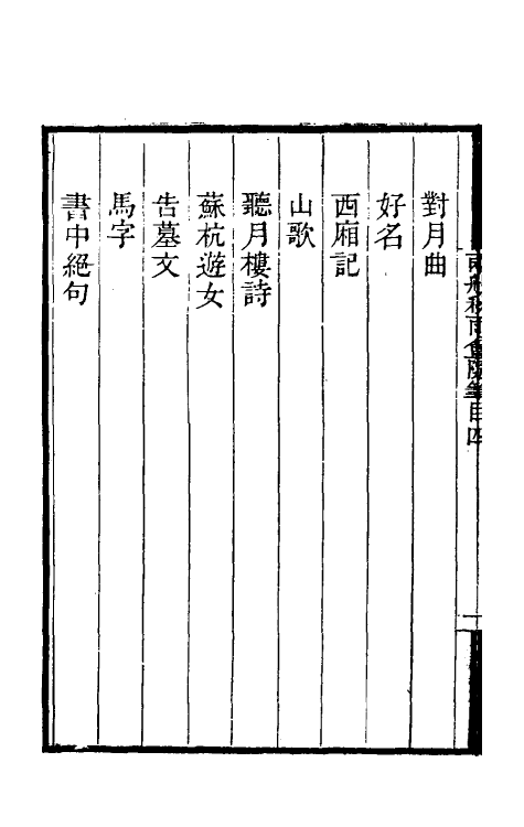 61513-两般秋雨盦随笔四 (清)梁绍壬撰.pdf_第3页