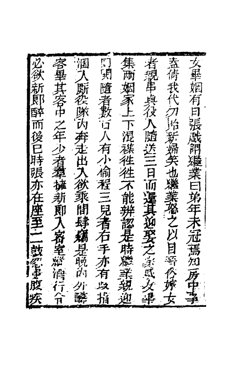 61517-客窗閒话三 (清)吴炽昌撰.pdf_第3页