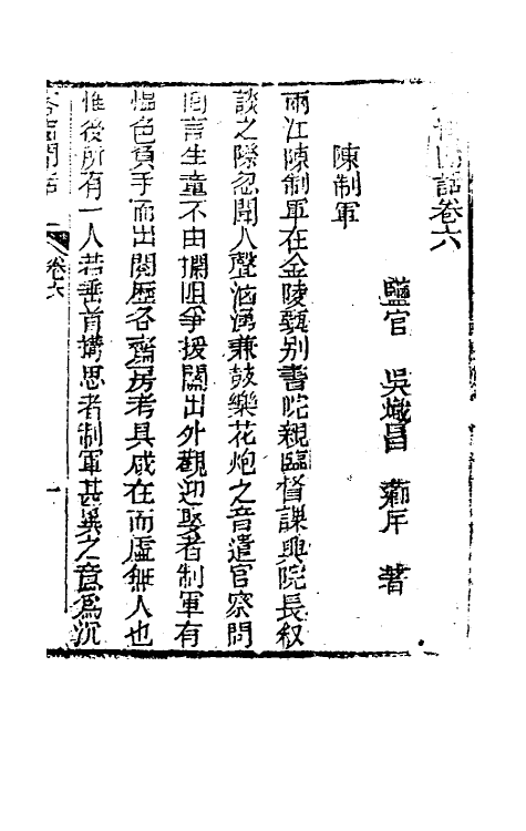 61520-客窗閒话四 (清)吴炽昌撰.pdf_第2页