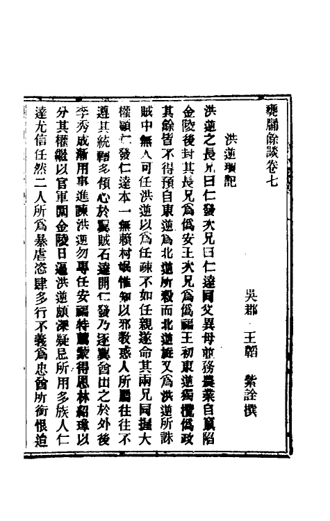 61524-瓮牖余谈四 (清)王韬撰.pdf_第3页