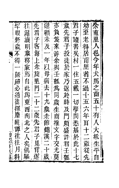 61525-珊瑚舌雕谈初笔一 (清)许起撰.pdf_第2页