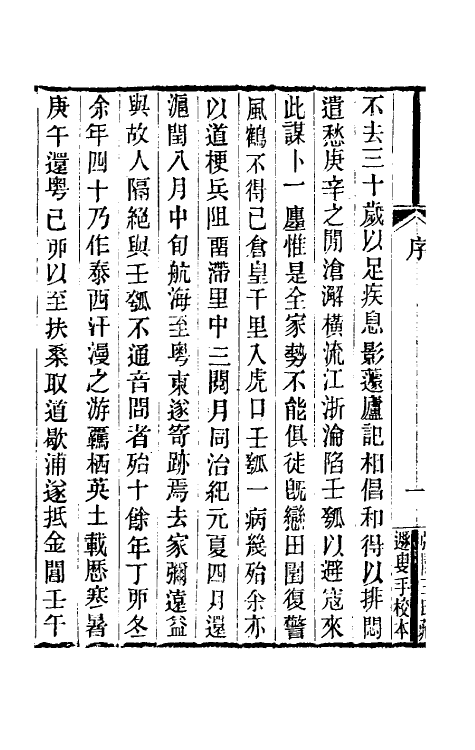 61525-珊瑚舌雕谈初笔一 (清)许起撰.pdf_第3页