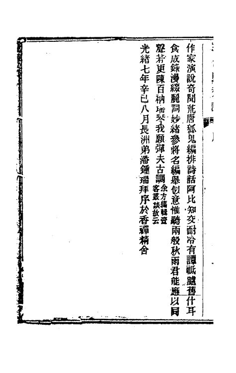 61529-三借庐赘谭一 (清)邹韬撰.pdf_第3页