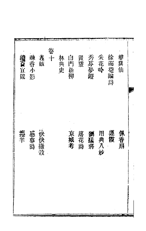 61531-三借庐赘谭五 (清)邹韬撰.pdf_第3页