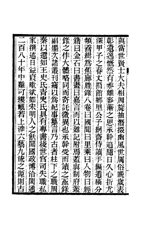 61535-蕉廊脞录一 吴庆坻撰.pdf_第3页