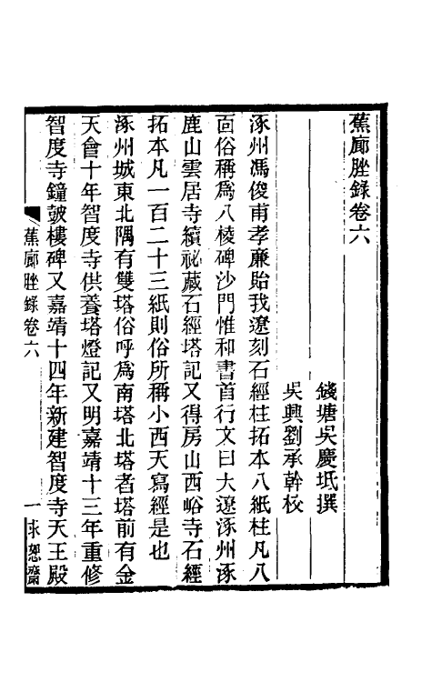 61537-蕉廊脞录五 吴庆坻撰.pdf_第2页