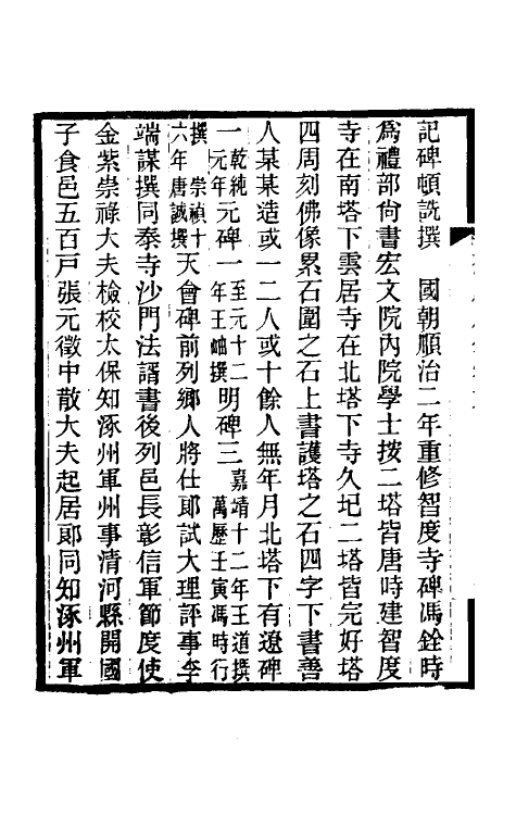 61537-蕉廊脞录五 吴庆坻撰.pdf_第3页