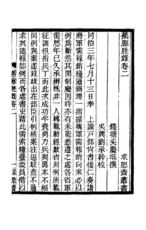 61538-蕉廊脞录二 吴庆坻撰.pdf_第2页