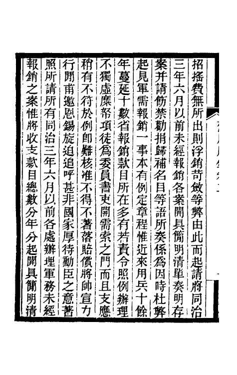 61538-蕉廊脞录二 吴庆坻撰.pdf_第3页