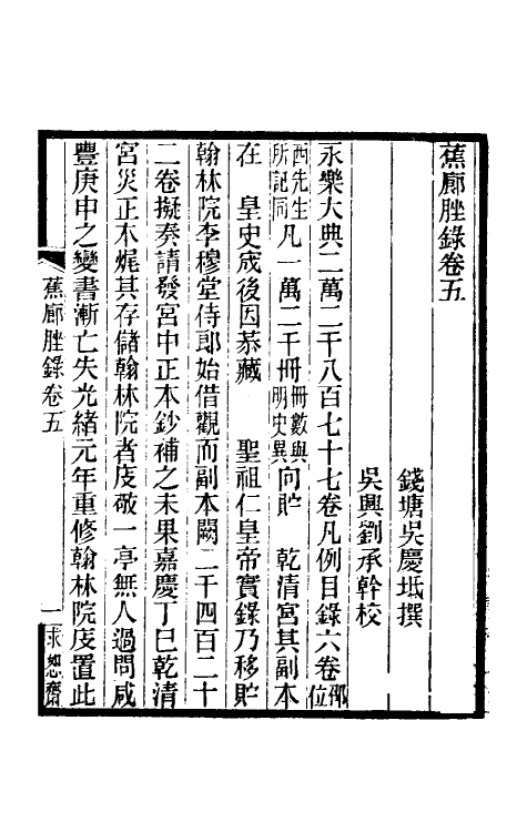 61539-蕉廊脞录四 吴庆坻撰.pdf_第2页