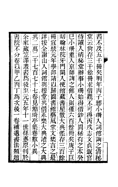 61539-蕉廊脞录四 吴庆坻撰.pdf_第3页