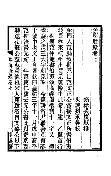 61540-蕉廊脞录六 吴庆坻撰.pdf_第2页