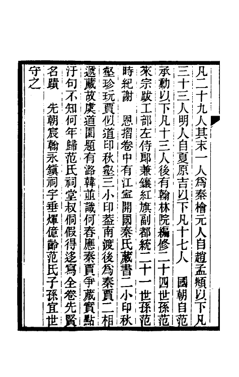 61540-蕉廊脞录六 吴庆坻撰.pdf_第3页