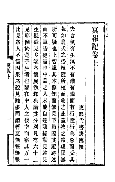 61546_冥报记.pdf_第2页