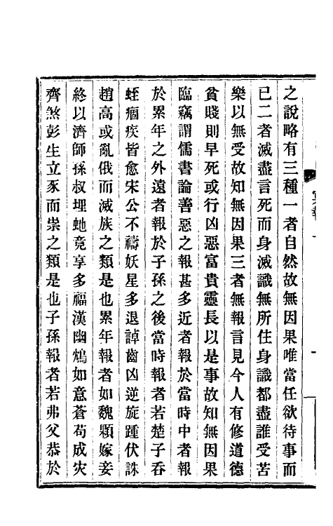 61546_冥报记.pdf_第3页