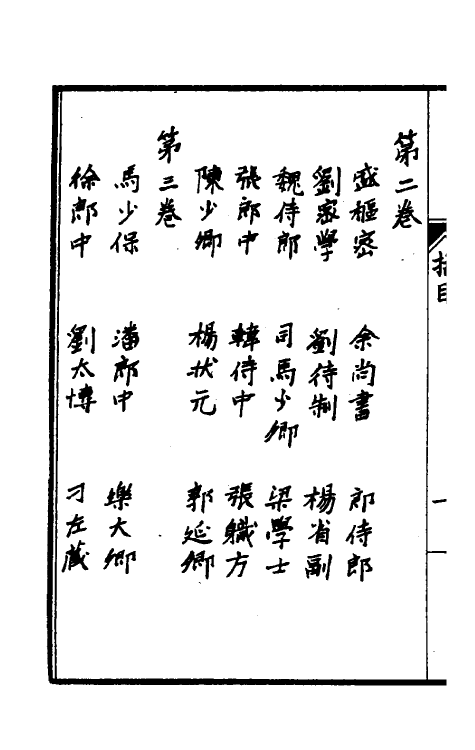 61548-括异志一 (宋)张师正撰.pdf_第3页