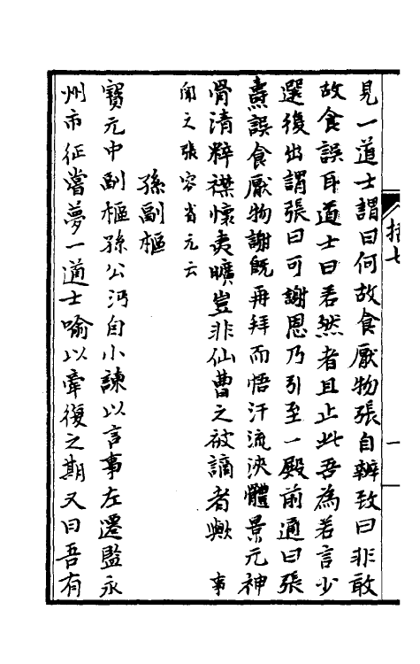 61550-括异志三 (宋)张师正撰.pdf_第3页