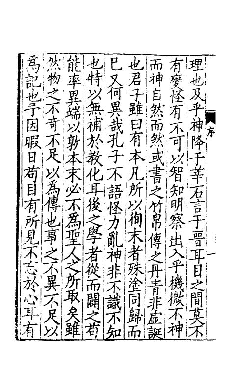 61551_搜神秘览.pdf_第3页