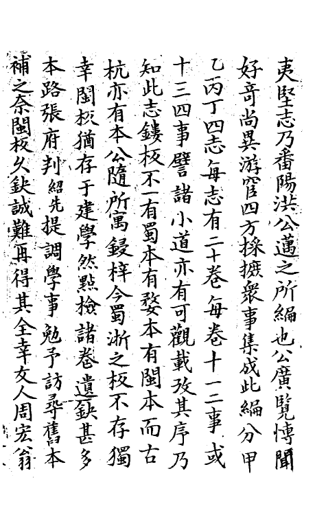 61552-夷坚志一 (宋)洪迈撰.pdf_第2页